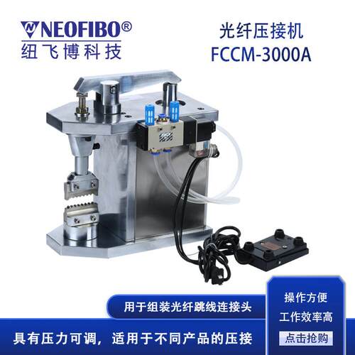 厂家光纤压接机光纤连接器精密模口气动组装光纤压接机现货
