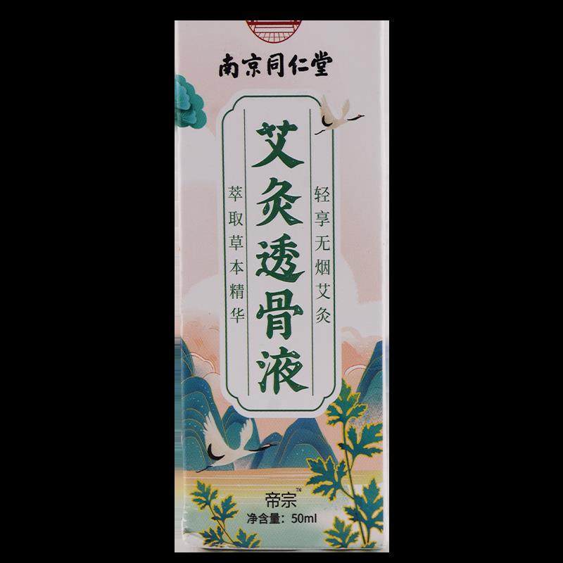 买1送1京同仁绿金家南艾园艾灸液官方堂旗舰店正品家用透骨艾XZZ,保健用品,皮肤消毒护理（消）,淘宝优惠券,粉丝福利购,淘宝优惠卷