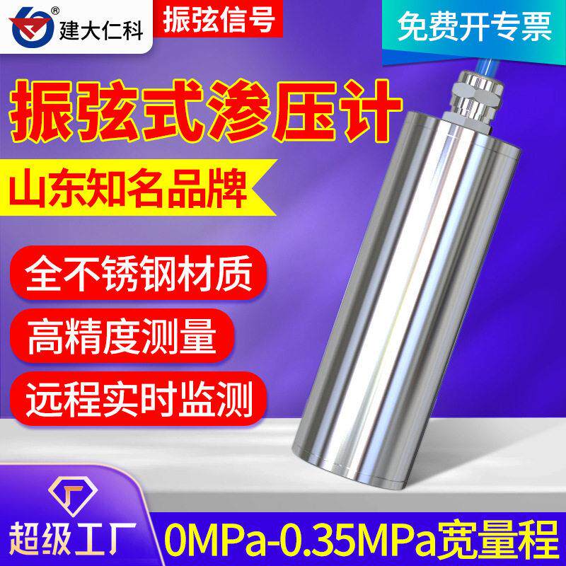 振弦式渗压计传感器隧道大坝路基自动化孔隙水压检测杨压孔压测量