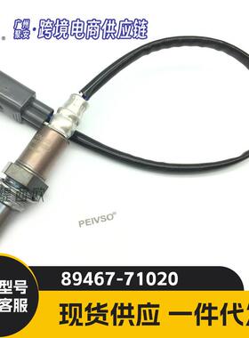 适用于丰田 雅力士 埃尔法 荣放 花冠 威驰 卡罗拉 89467-71020