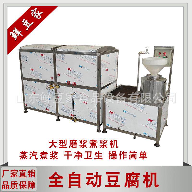 URC自动煮磨一体一豆腐机全自动豆机磨两桶豆腐机源厂发腐货