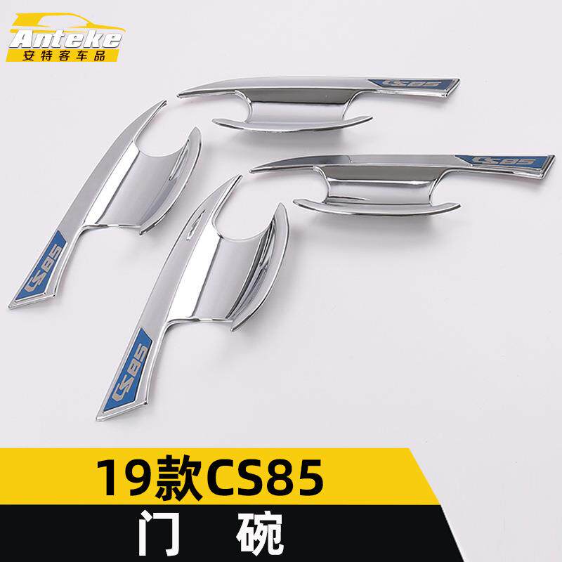 适用于19款CS85门碗亮片CS85外门碗保护膜防刮磨盖装饰贴汽车配件