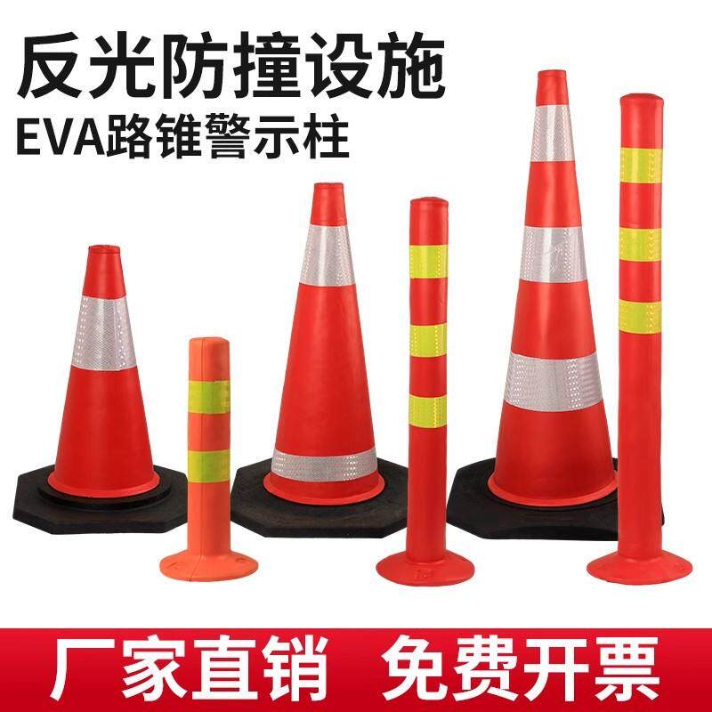 50EVA70反光路锥警示柱EVA路锥反光圆锥方锥雪糕桶道路塑料警示柱