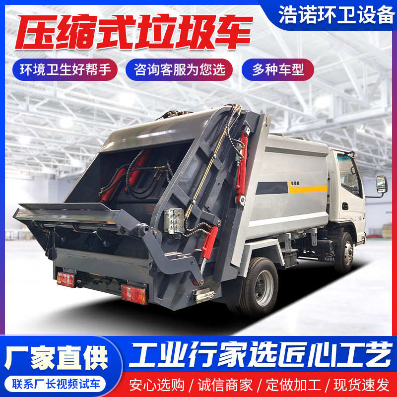 国六压缩式垃圾车自装卸垃圾清运车市政环卫垃圾清运车压缩垃圾车