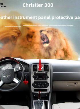 克莱斯勒300C/S中控工作仪表板遮阳隔热遮阳防光垫内饰配件改装