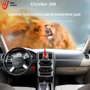 克莱斯勒300C/S中控工作仪表板遮阳隔热遮阳防光垫内饰配件改装