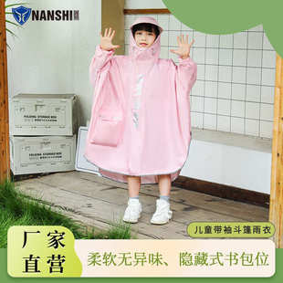 儿童斗篷雨披雨衣大帽檐书包位男童上学衣女童中小童加大全身雨披