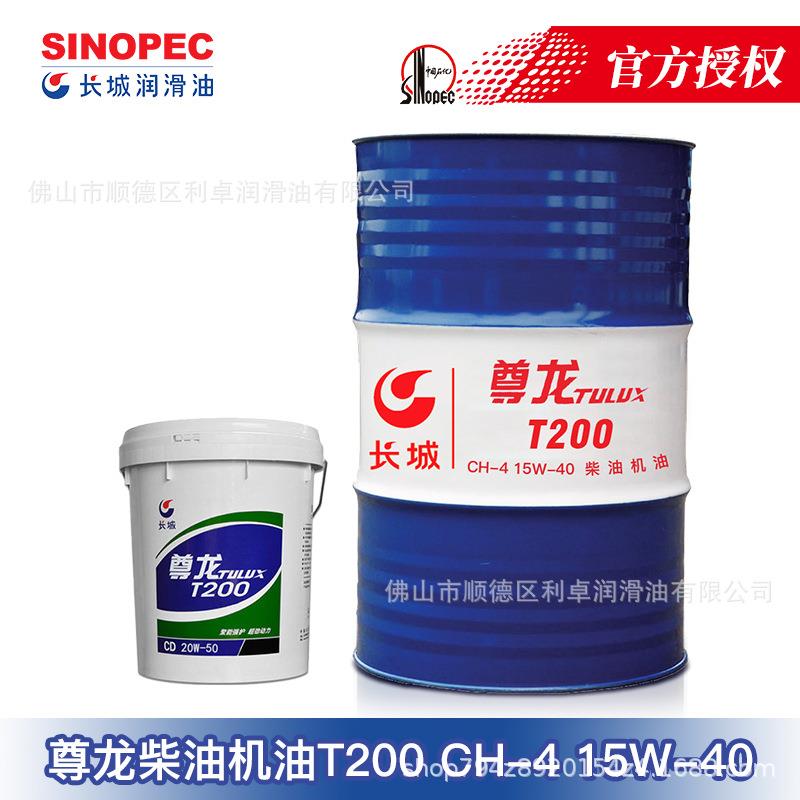 长城柴油机油尊龙王T200/15W-40/20W-50发动机货车负荷增压