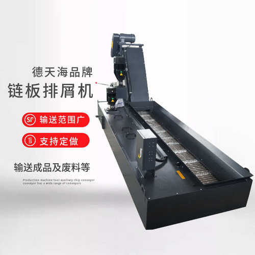 铣床铁削自动排屑器车间集中送料机加工中心废料提升式链板排屑机