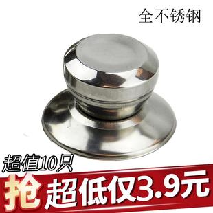 顶珠家用锅盖把手柄通用款不锈钢锅盖头帽配件锅钮耐高温防烫提手