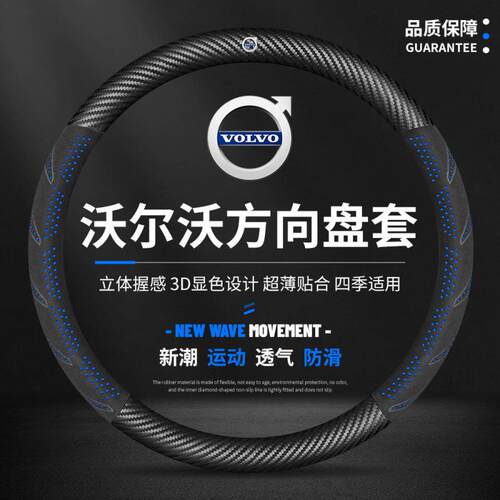 适用沃尔沃方向盘套XC40 XC60 XC90 V60 V40 S60 S90汽车把套跨境