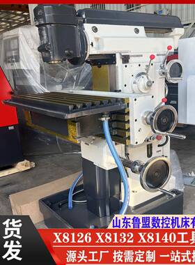 鲁盟工具铣床X8126/812立式工具铣多功能铣削平面斜面