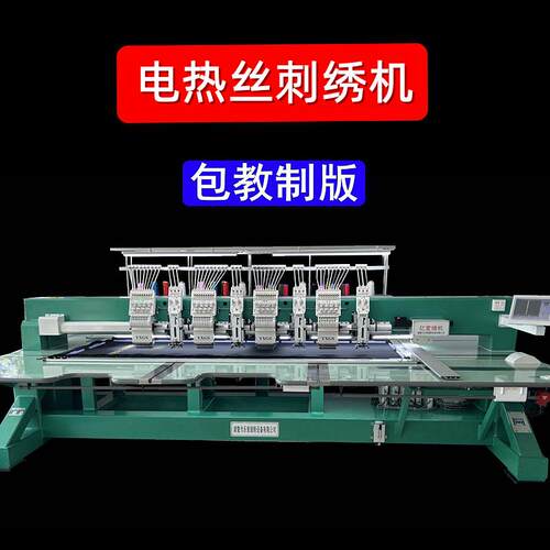 YXGS电热丝刺绣机多头全自动高速工业机电脑绣电热丝机器