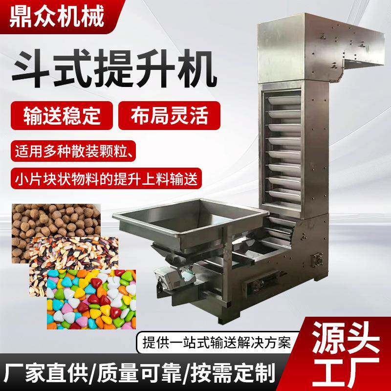 Z型斗式提升机粉料颗粒垂直输送设备大米颗粒物自动化上料设备
