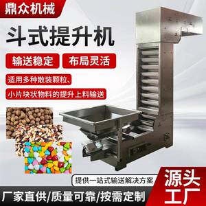 Z型斗式提升机粉料颗粒垂直输送设备大米颗粒物自动化上料设备