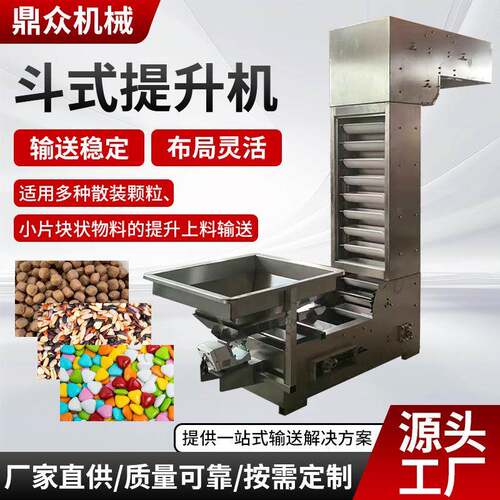 Z型斗式提升机 粉料颗粒垂直输送设备 大米颗粒物自动化上料设备