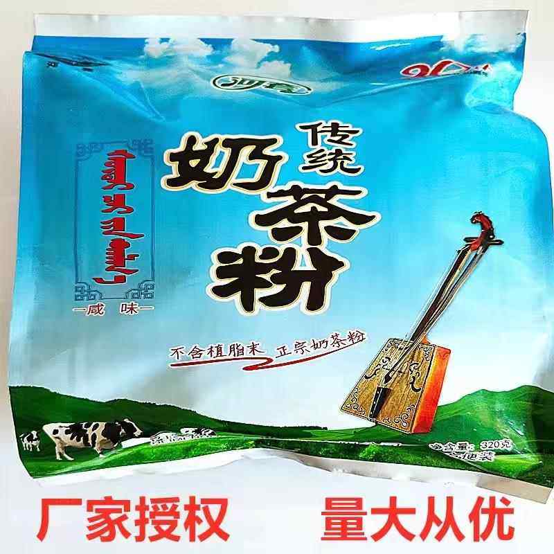 牧区河套咸味传统奶茶粉320克 成人早餐蒙餐内蒙古特产手工无添加,咖啡/麦片/冲饮,袋装奶茶,淘宝优惠券,粉丝福利购,淘宝优惠卷