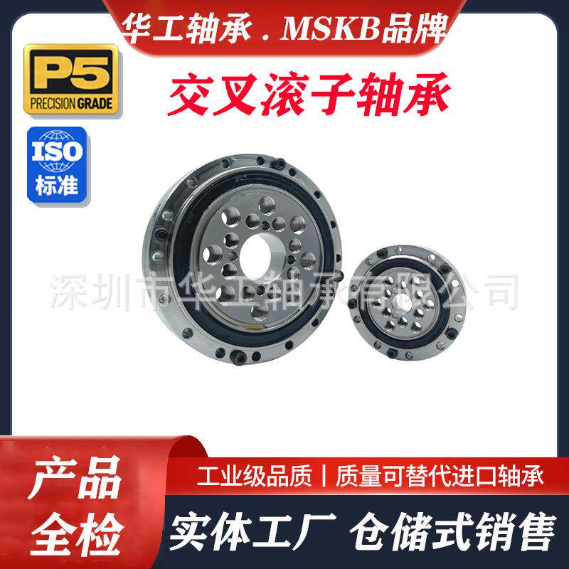 MSKB 精密交叉滚子轴承 CSF(CSG)32 谐波减速器轴承 P2 P4 P5 P6