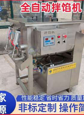 商钢用自动全拌馅机DCE饺 包子子真空拌料机 不锈肉馅搅拌机器