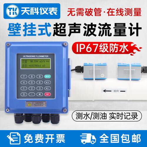 壁挂式超声波流量计 外夹式外贴传感器中探头高温