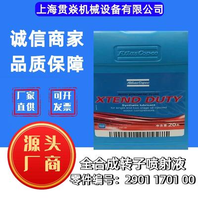 2901170100阿特拉斯螺杆空压机油专用润滑原装20升rxd润滑油8000H