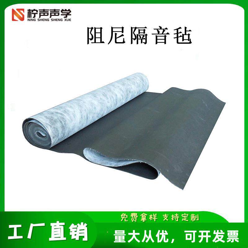 隔音毡家用ktv宾馆影院阻尼吸隔音毯地面悬吊式天花板墙体隔断墙