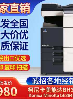konica bizhub224/284/364e柯美打印机 黑白复印机 商用办公大型