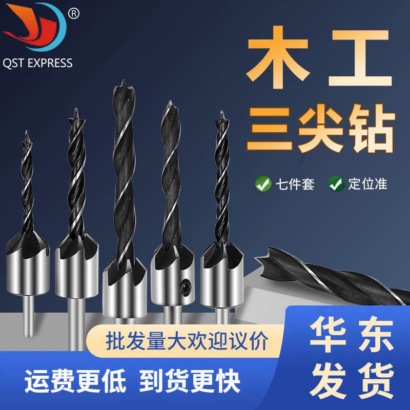 三尖木工沉头钻 高速钢扩孔钻头 木工倒角器 导向钻 3-10mm七支装