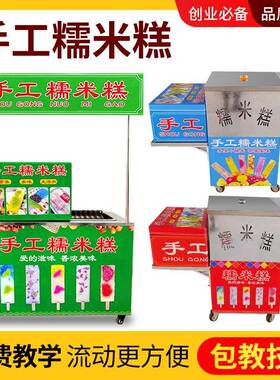 糯米糕网红摆摊设备豪华推车款便利折叠款美食小吃车糯米糕模具