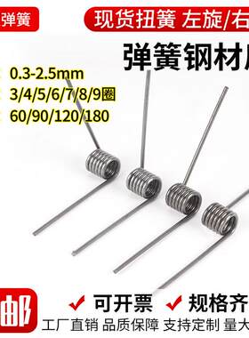 V型弹簧v型扭簧2.5MM扭力旋转外径2-20角度30/90/120/180专业定做