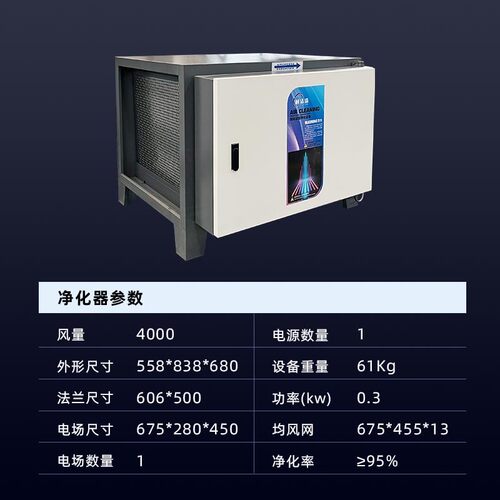 净油烟净器饭店厨房烟过滤化不锈钢油低空静电高效化油POR烟净化