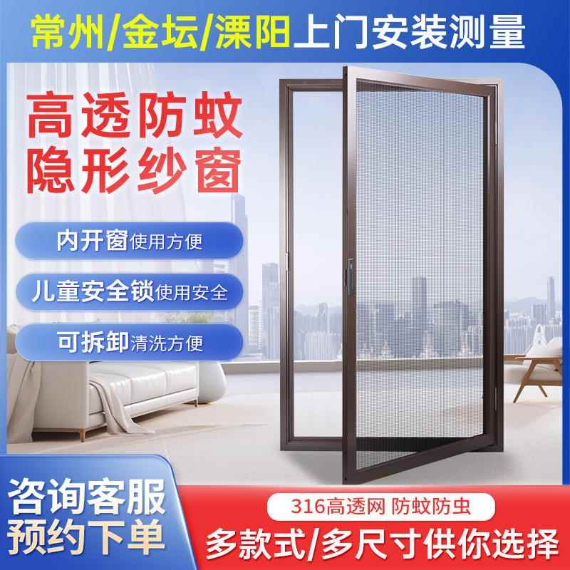 常州上门定制高透网隐形内开平移纱窗铝合金防蚊防盗纱门带锁纱窗