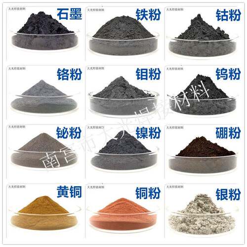 高纯金属粉末镍粉钴粉铁粉钨粉锡粉铬粉铜粉银铟铋硼铼锗铅铌碳等