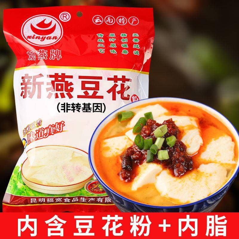现货新燕豆花粉豆腐脑黄豆浆家用自制方便速食早餐云南特产豆腐花