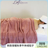 玲玲新款 午休被子绒毯子加大盖毯办公室空调午睡小毛毯 保暖秋季