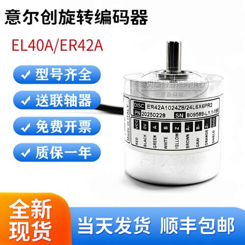 意尔创编码器ER42A1024Z8/24L6X6PR2 EL40A1000Z5/28P6X6PR2