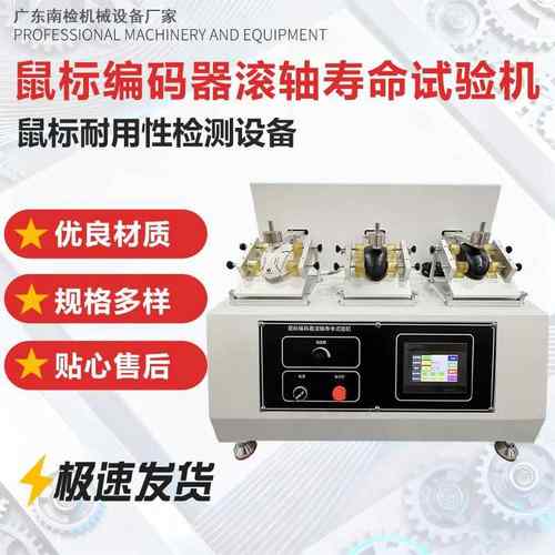 鼠标滚轴滑动寿命试验机鼠标编码器滚轴来回滚动耐久性疲劳测试机