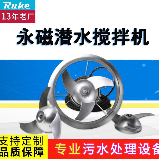永磁潜水搅拌机污水处理设备立式搅拌机潜水电机水下搅拌器