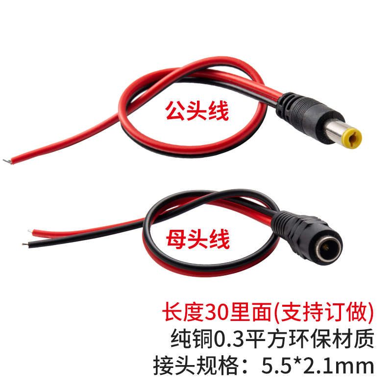 纯铜芯12V2a监控电源DC线摄像机集中供电水机输入线公母头5.5*2.1