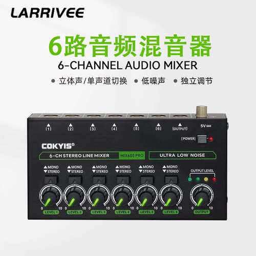 专业混音器 现货家庭KTV低噪音六通道单声道立体声迷你音频混音器