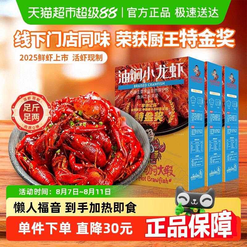 松哥油焖小龙虾5-7钱香辣大虾海虾麻辣油闷对虾加热即食750g*3盒