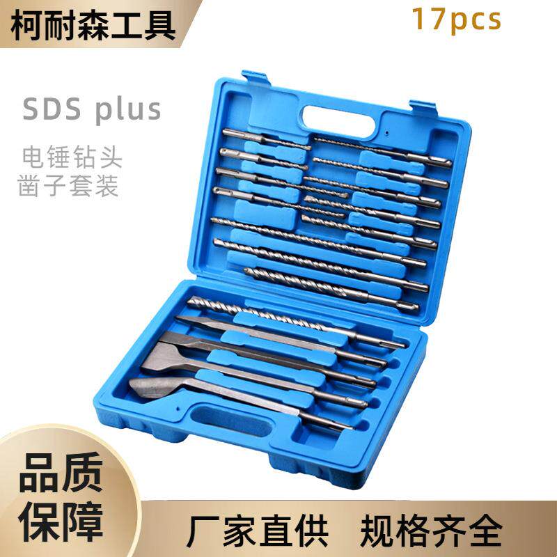 17件套电锤钻头凿子套装 SDS圆柄一字混凝土冲击钻头尖扁凿组合