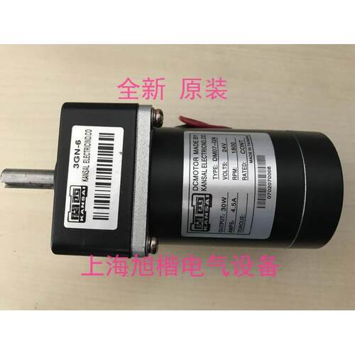 供应关西电机 DM07-GN 30W 3GN-6 24V 1800RPM KANSAL直流马达
