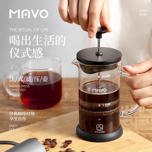 MAVO法式滤压壶 咖啡壶过滤杯器具 茶壶手冲家用法式滤压 双层滤