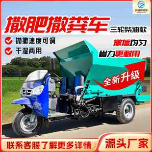 粪农用撒粪车柴三轮施肥车果园大干湿两用棚抛粪VRX油机牵引式 扬