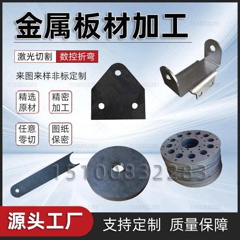 钢板激光切割加工定做铁板加工个性镀锌预埋件钢板钣金件折弯加工