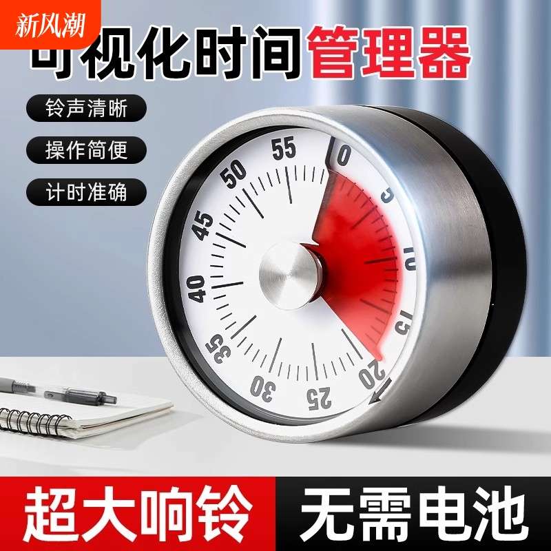 可视化计时器厨房机械定时学习儿童提醒器磁吸式闹钟倒定时器手按