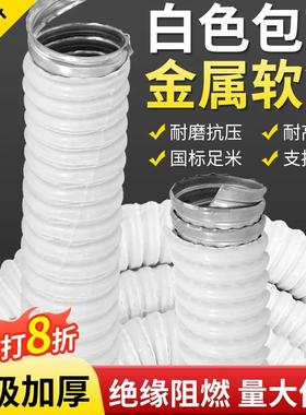 白色包塑金属软管穿线管电线电缆套管蛇皮管波纹管16/20/25/32
