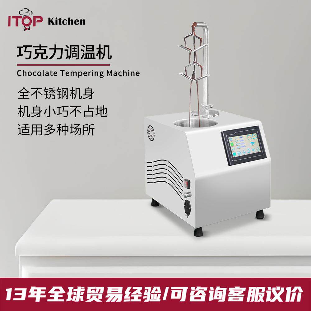 巧克力调温机朱古力融化炉巧克力淋喷机商用冰淇淋巧克力喷淋设备