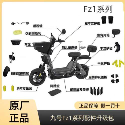 适用九号Fz160原厂升级配件包脚垫前车筐加宽脚踏Fz1挡泥板